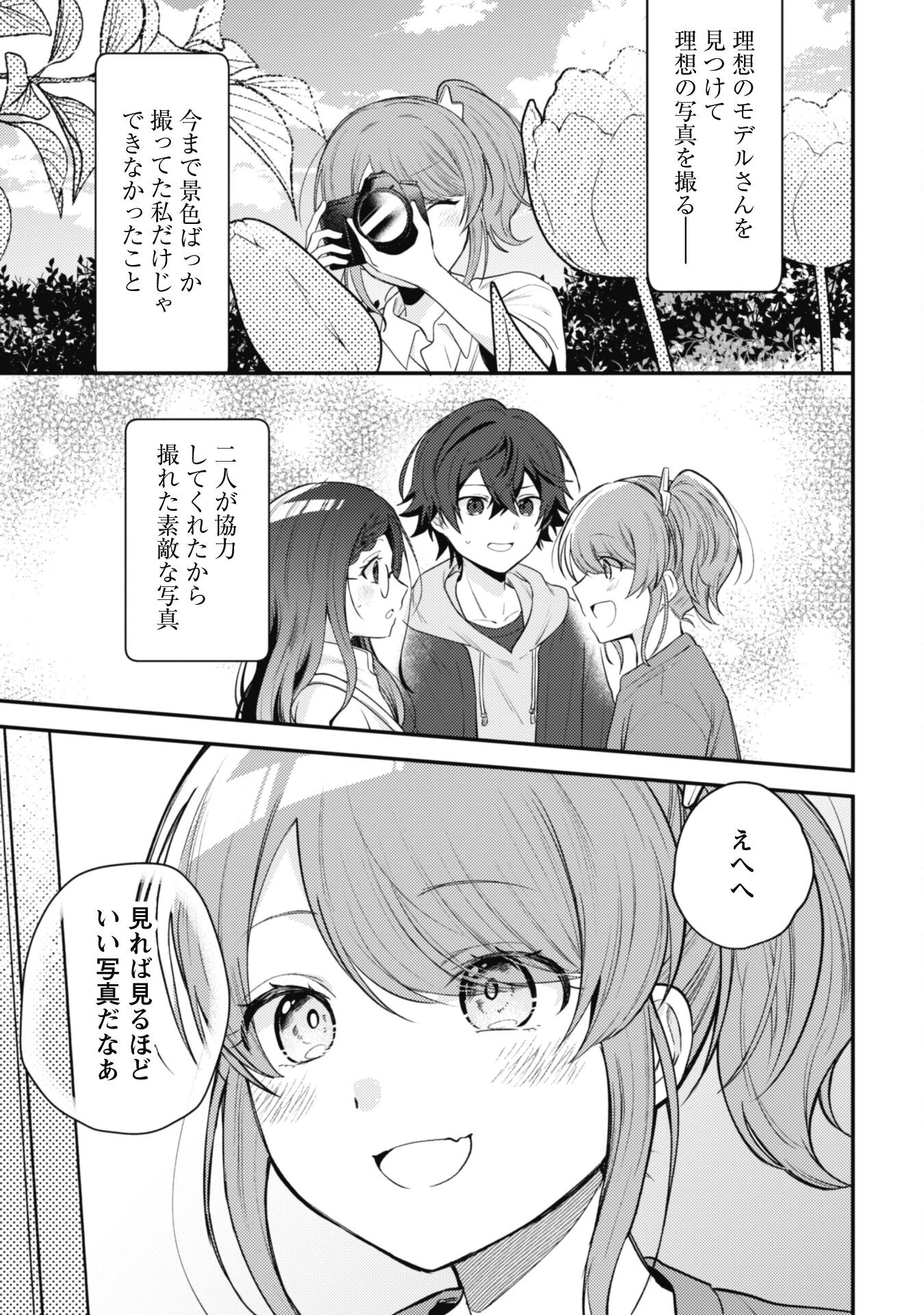 世界で一番『可愛い』雨宮さん、二番目は俺。 第10話 - 11