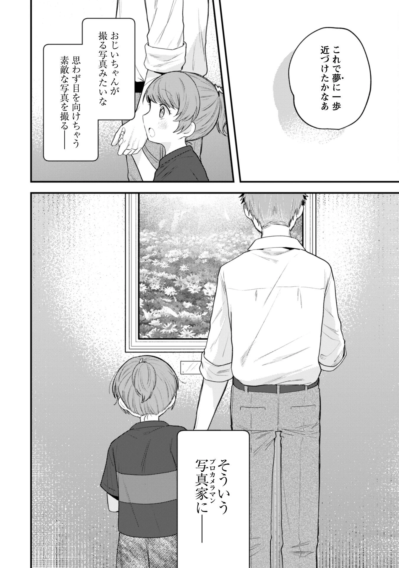 世界で一番『可愛い』雨宮さん、二番目は俺。 第10話 - 12