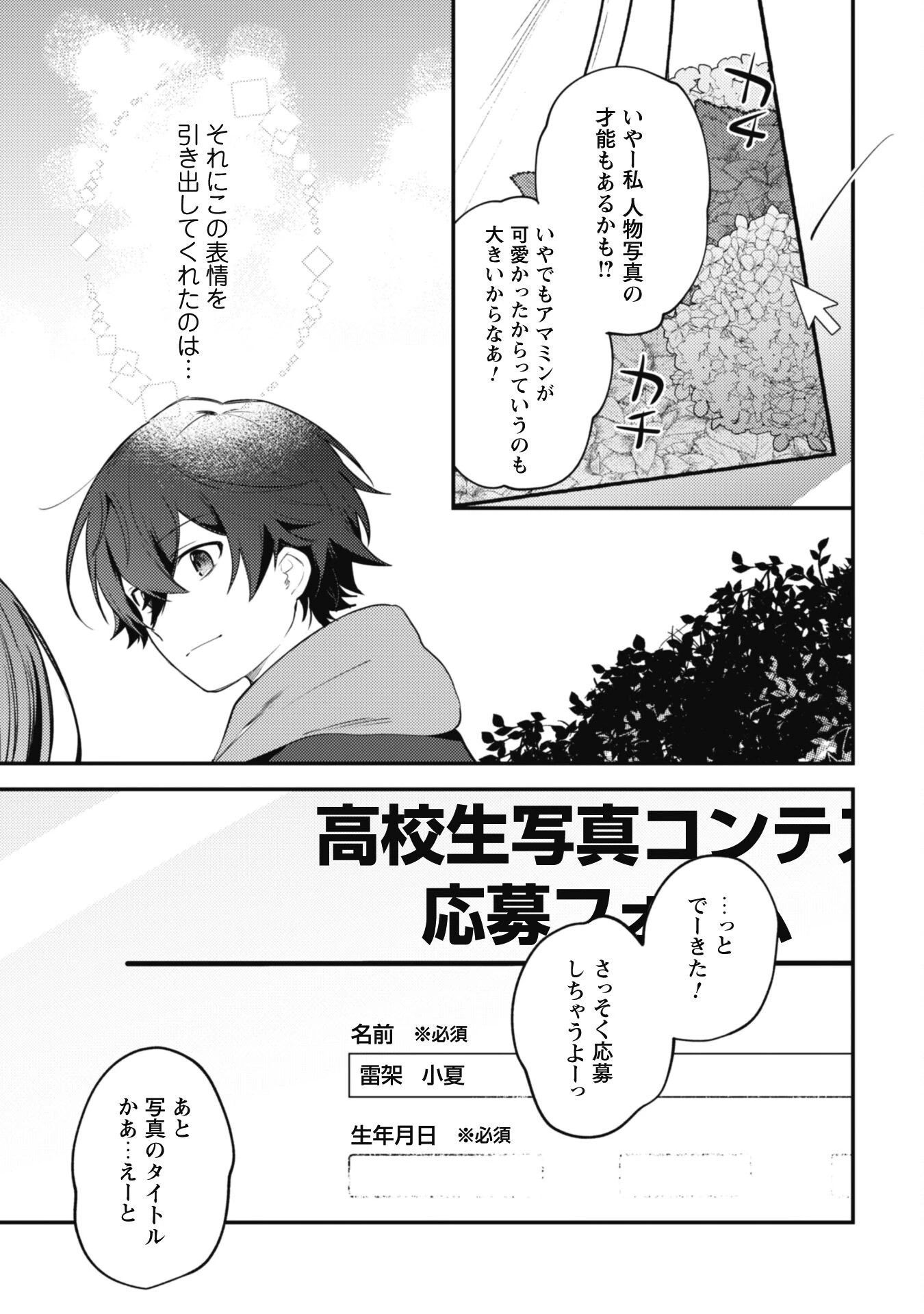 世界で一番『可愛い』雨宮さん、二番目は俺。 第10話 - 13