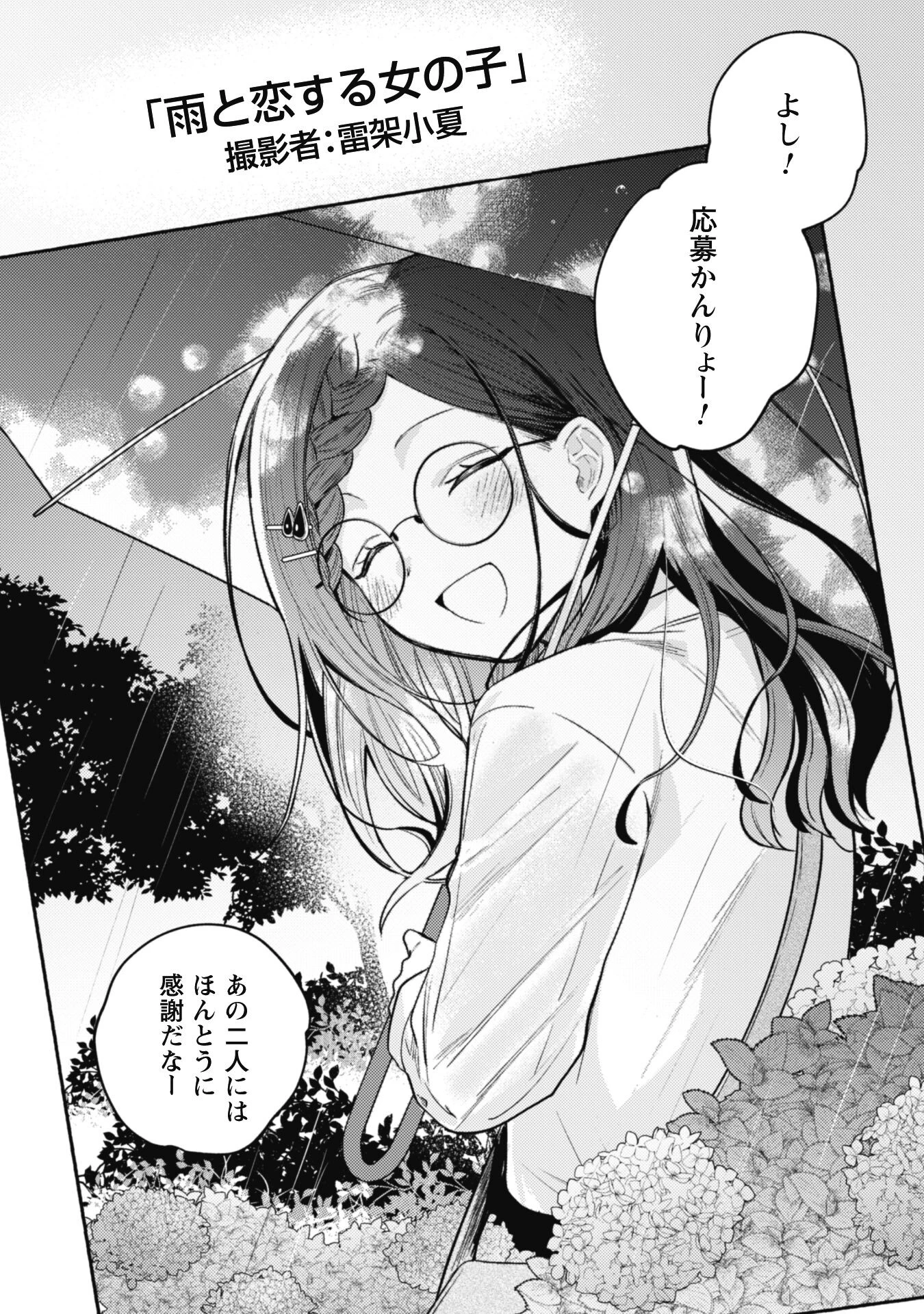 世界で一番『可愛い』雨宮さん、二番目は俺。 第10話 - 14