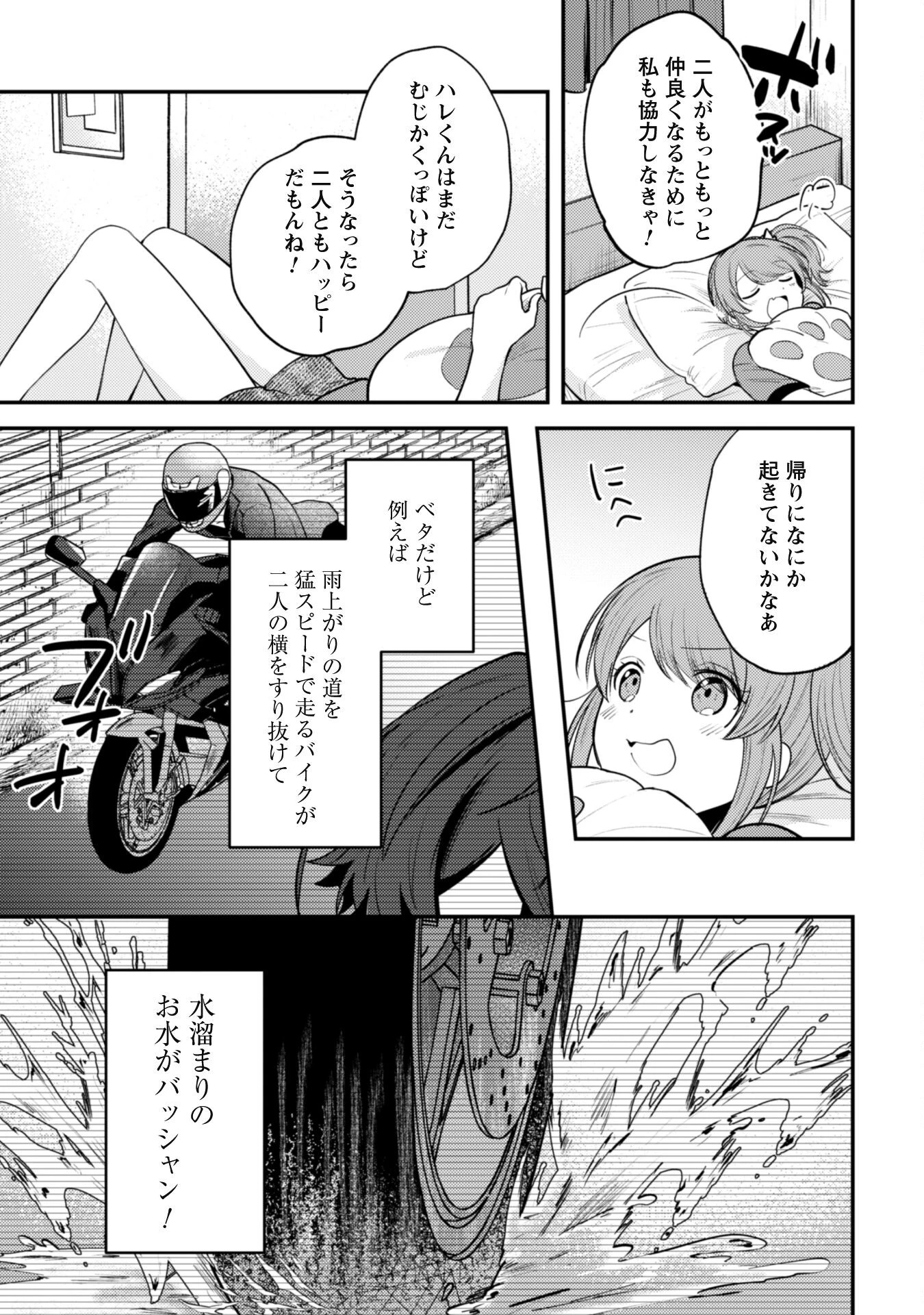 世界で一番『可愛い』雨宮さん、二番目は俺。 第10話 - 15