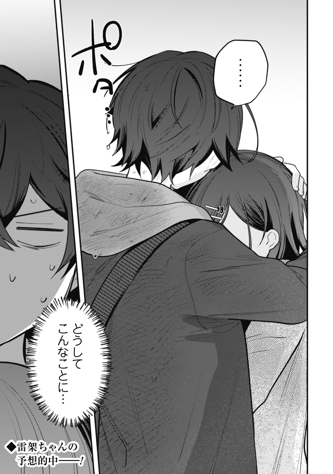 世界で一番『可愛い』雨宮さん、二番目は俺。 第10話 - 17