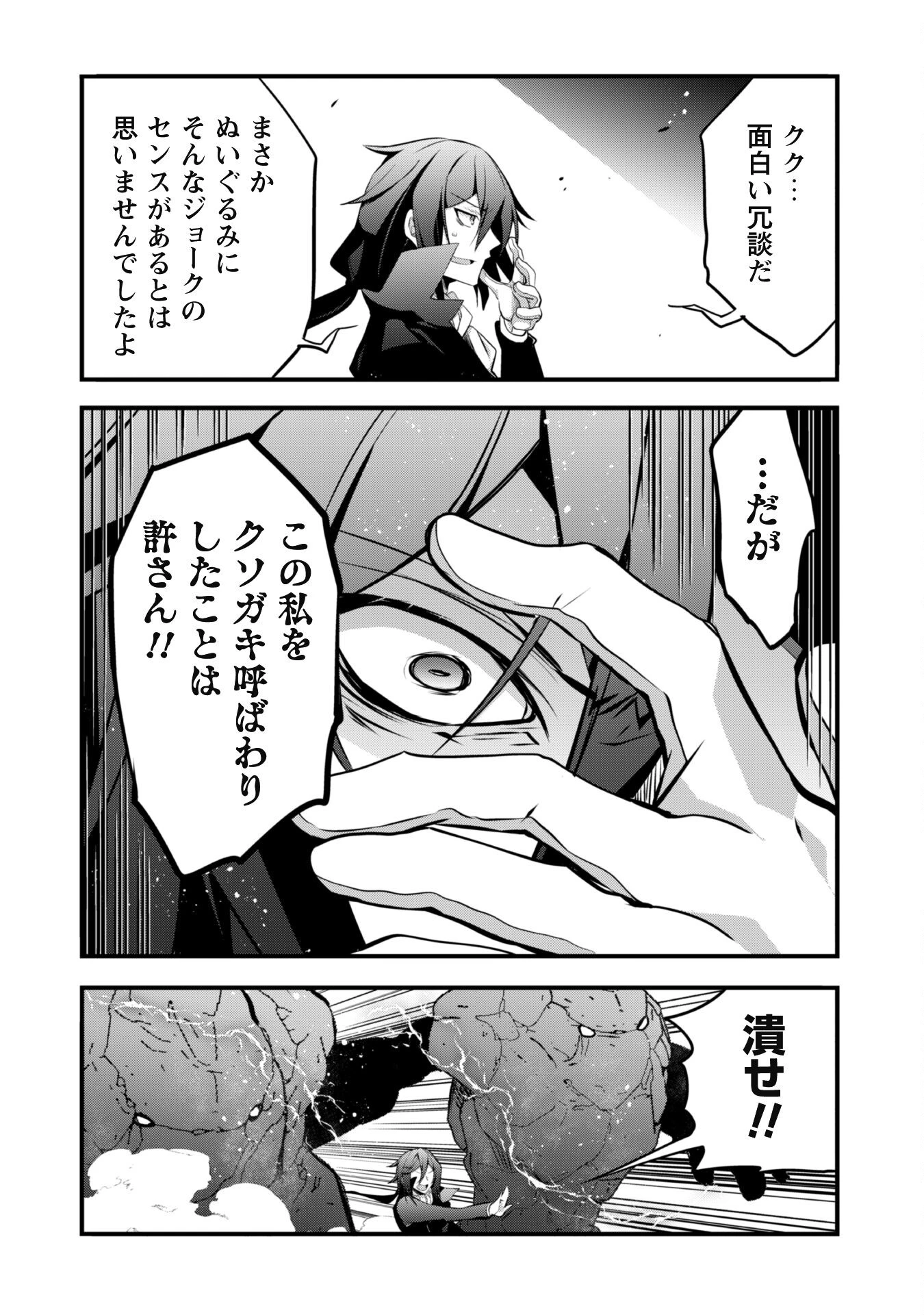 史上最強の大賢者、転生先がぬいぐるみでも最強でした 第15話 - 2