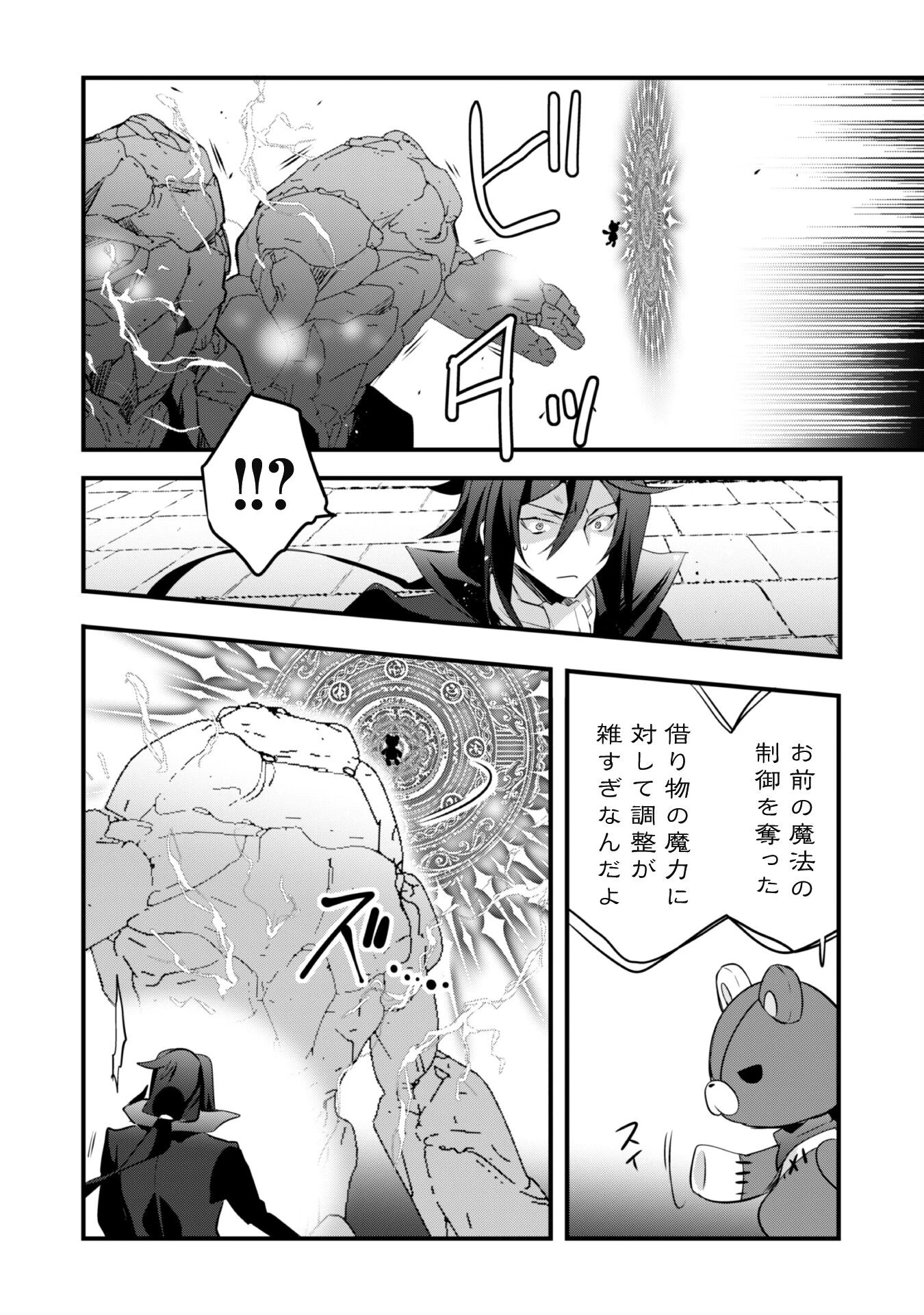 史上最強の大賢者、転生先がぬいぐるみでも最強でした 第15話 - 4
