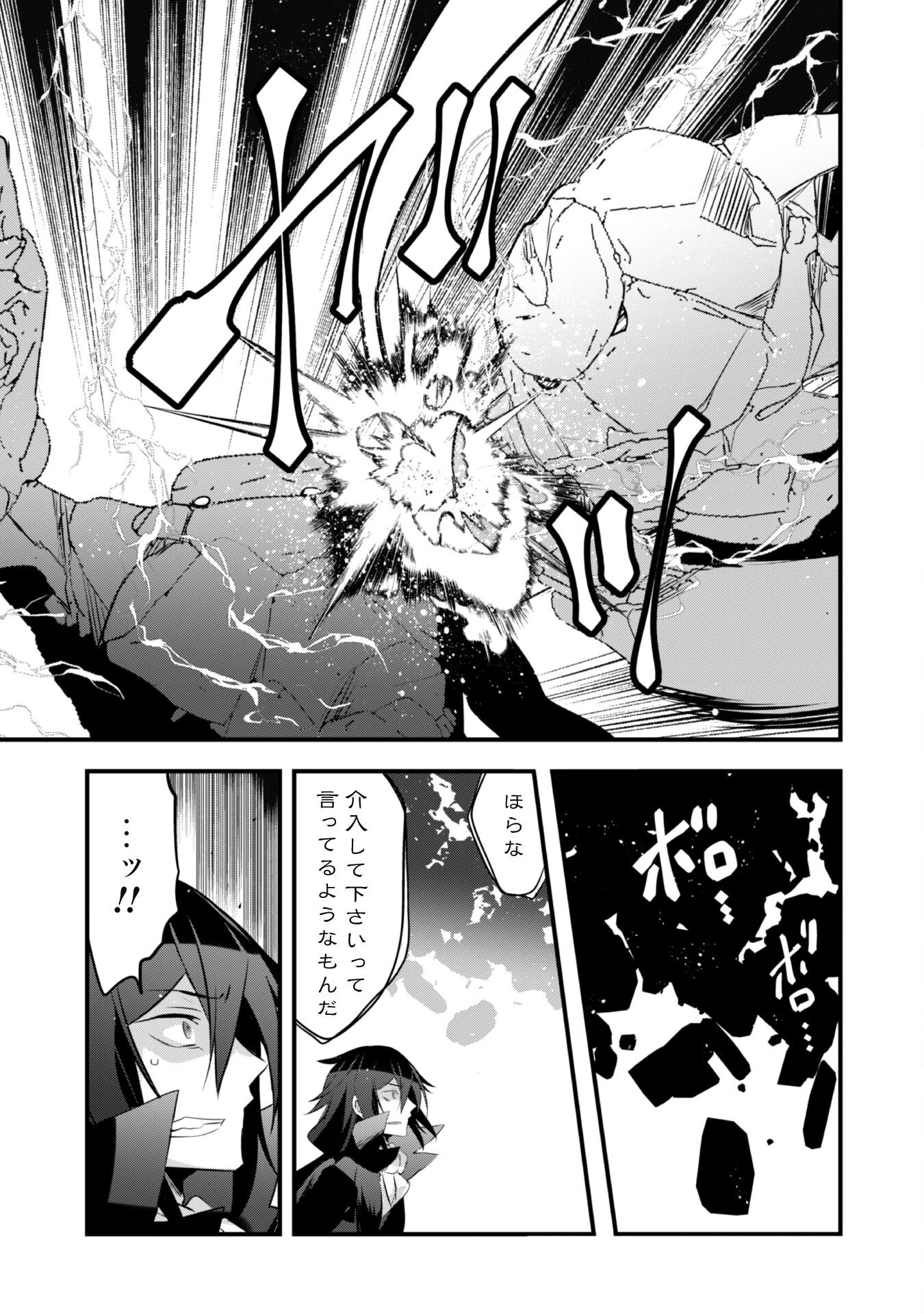 史上最強の大賢者、転生先がぬいぐるみでも最強でした 第15話 - 5