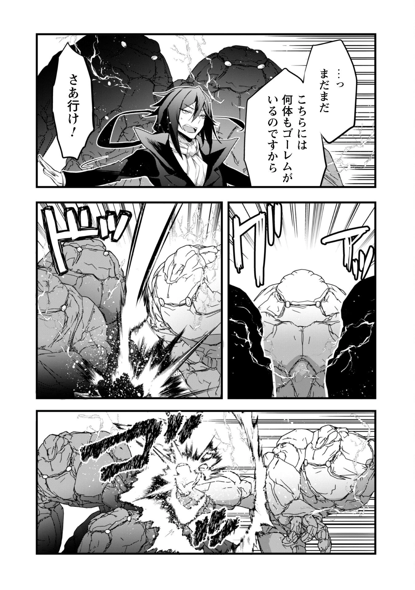 史上最強の大賢者、転生先がぬいぐるみでも最強でした 第15話 - 6