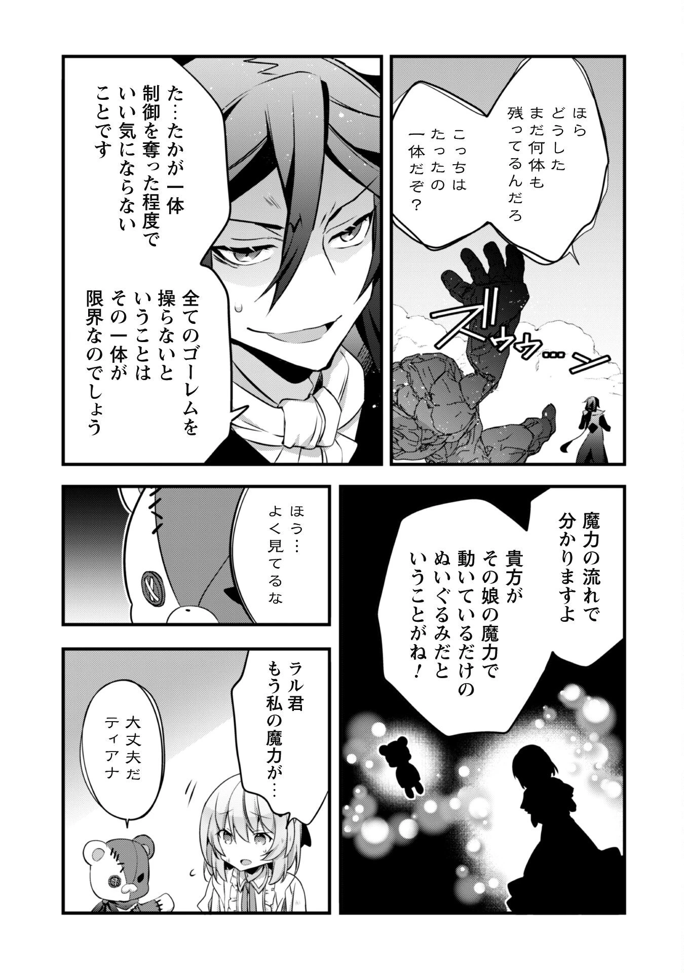 史上最強の大賢者、転生先がぬいぐるみでも最強でした 第15話 - 7