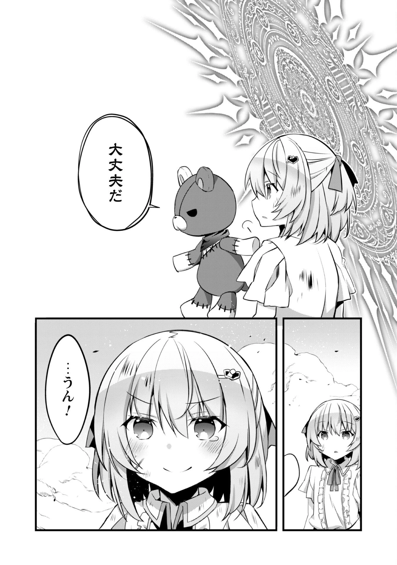 史上最強の大賢者、転生先がぬいぐるみでも最強でした 第15話 - 8