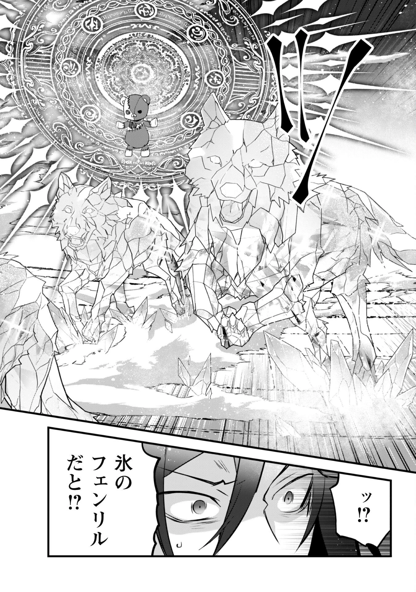 史上最強の大賢者、転生先がぬいぐるみでも最強でした 第15話 - 10