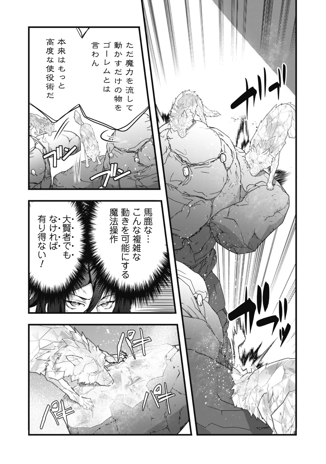 史上最強の大賢者、転生先がぬいぐるみでも最強でした 第15話 - 12