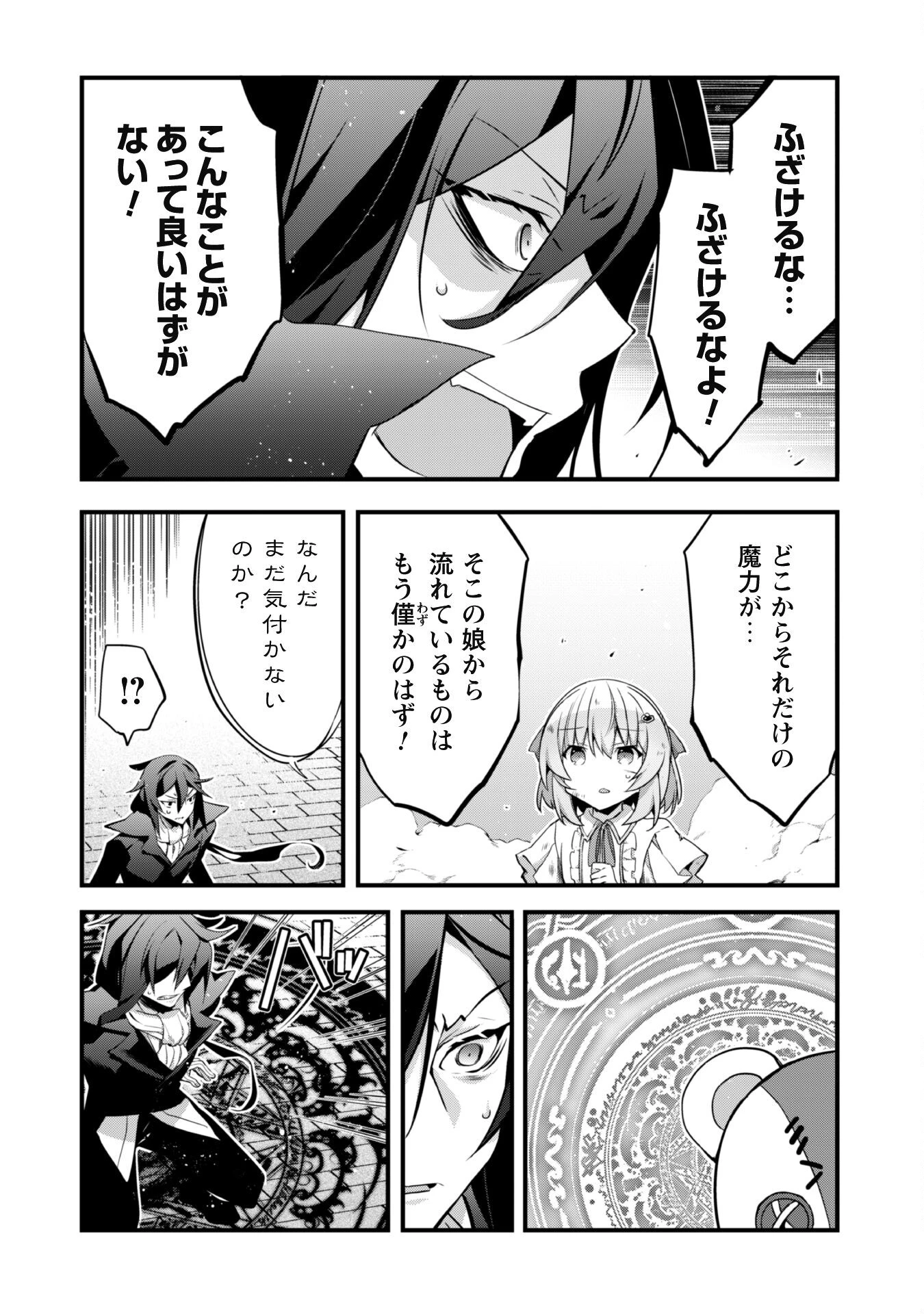 史上最強の大賢者、転生先がぬいぐるみでも最強でした 第15話 - 14