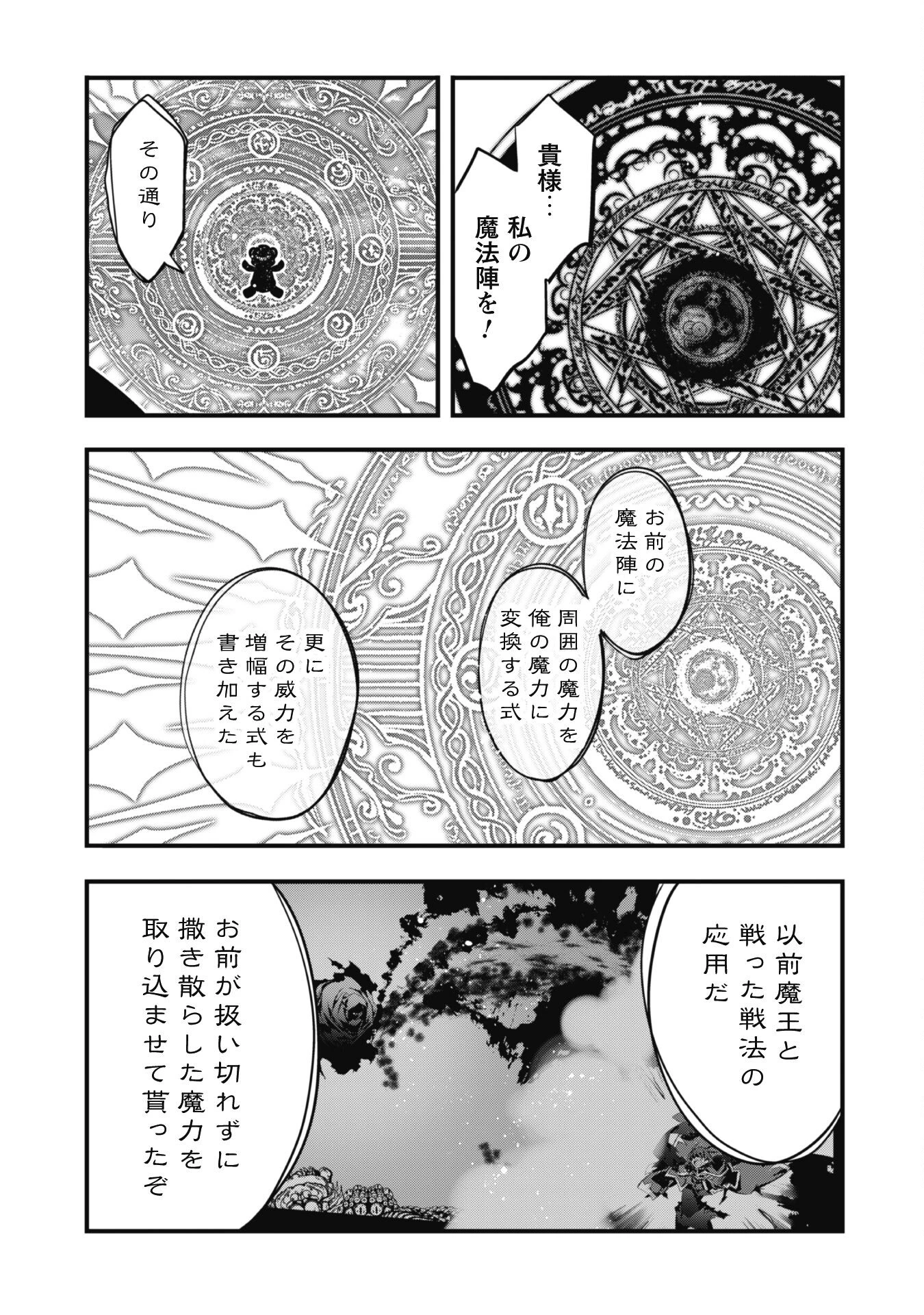 史上最強の大賢者、転生先がぬいぐるみでも最強でした 第15話 - 15