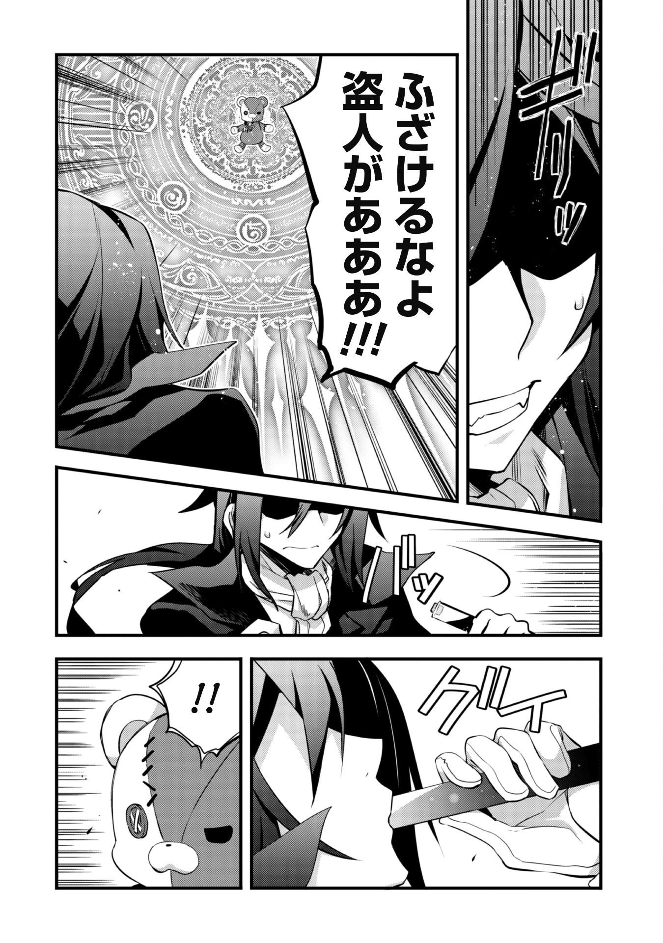 史上最強の大賢者、転生先がぬいぐるみでも最強でした 第15話 - 16