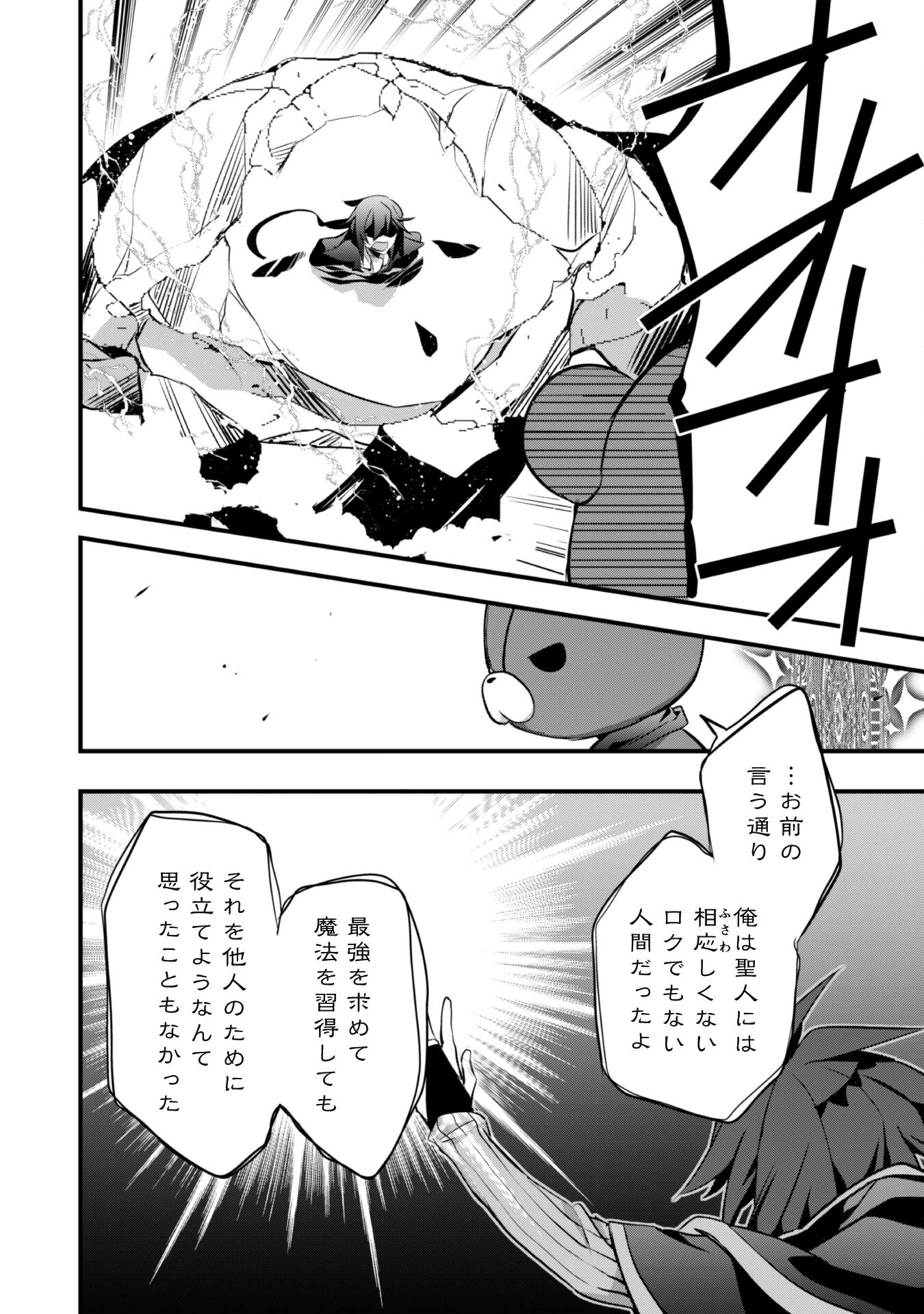 史上最強の大賢者、転生先がぬいぐるみでも最強でした 第15話 - 18
