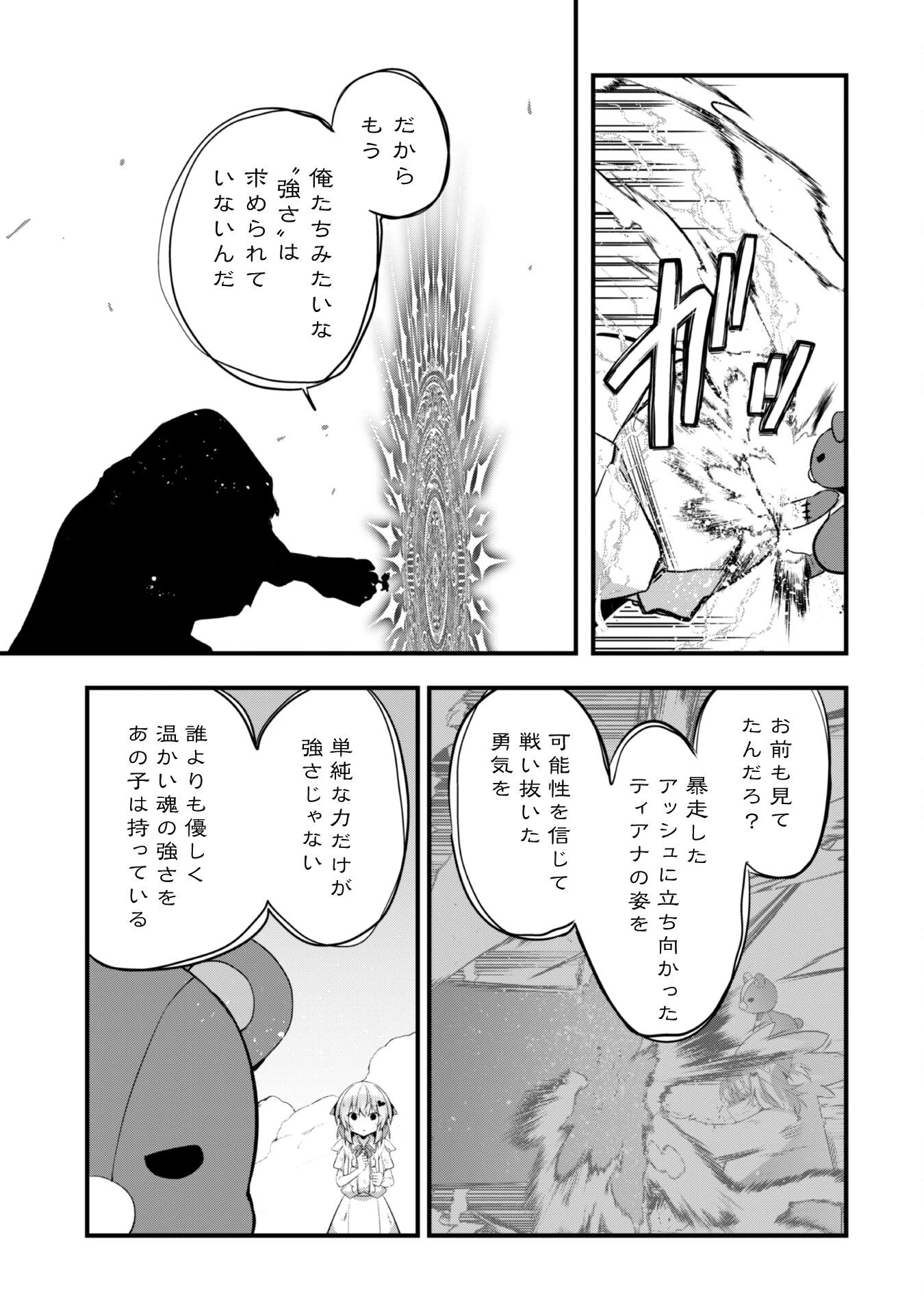 史上最強の大賢者、転生先がぬいぐるみでも最強でした 第15話 - 19