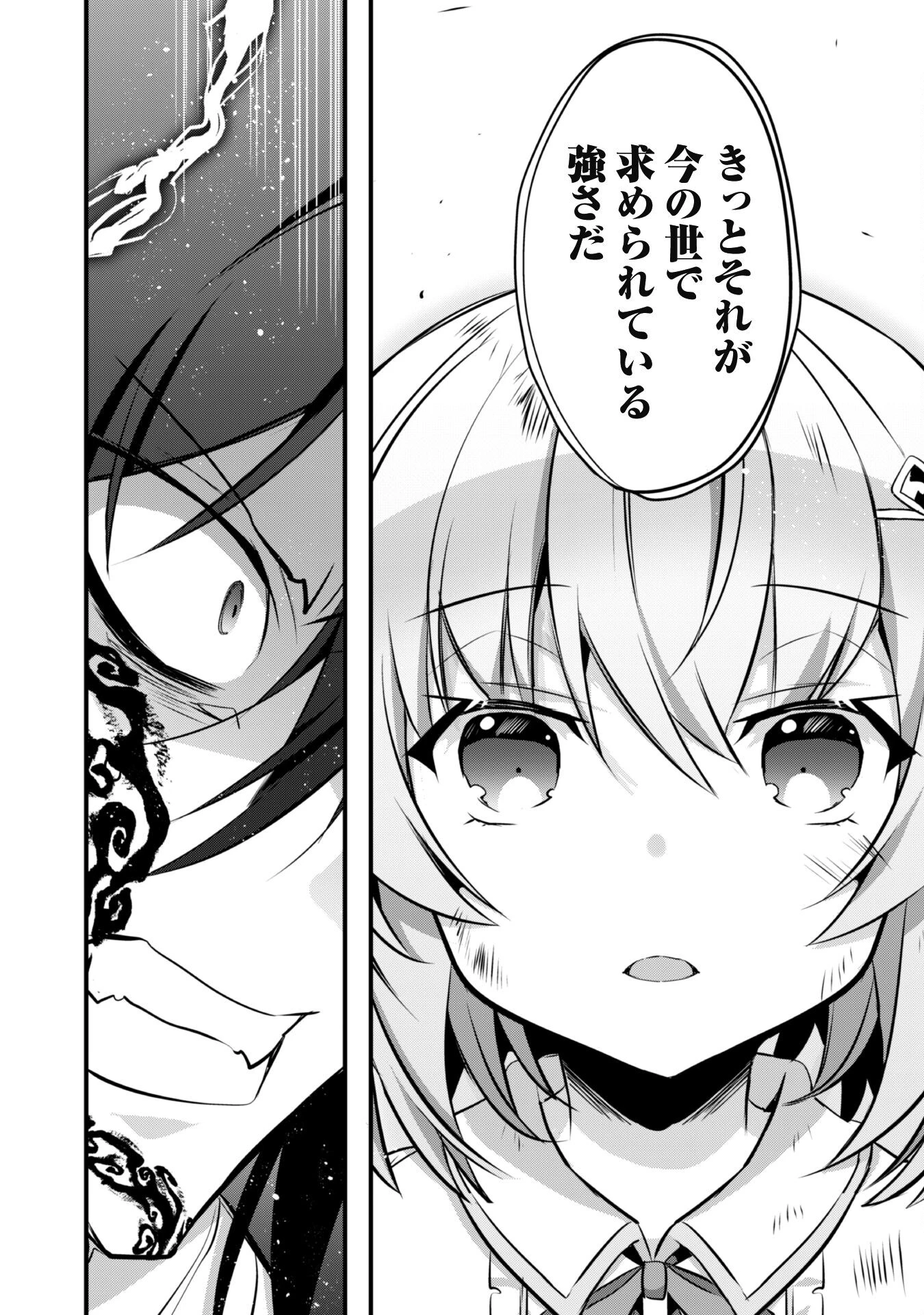 史上最強の大賢者、転生先がぬいぐるみでも最強でした 第15話 - 20
