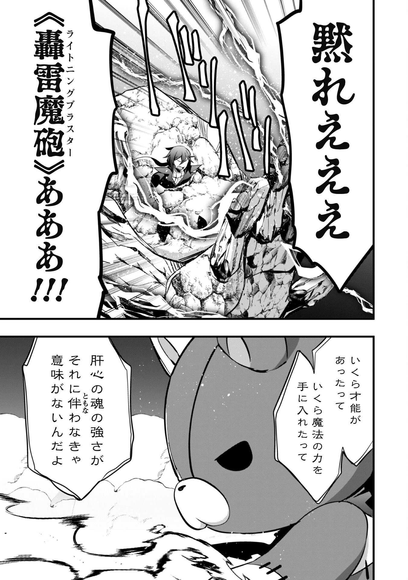 史上最強の大賢者、転生先がぬいぐるみでも最強でした 第15話 - 21