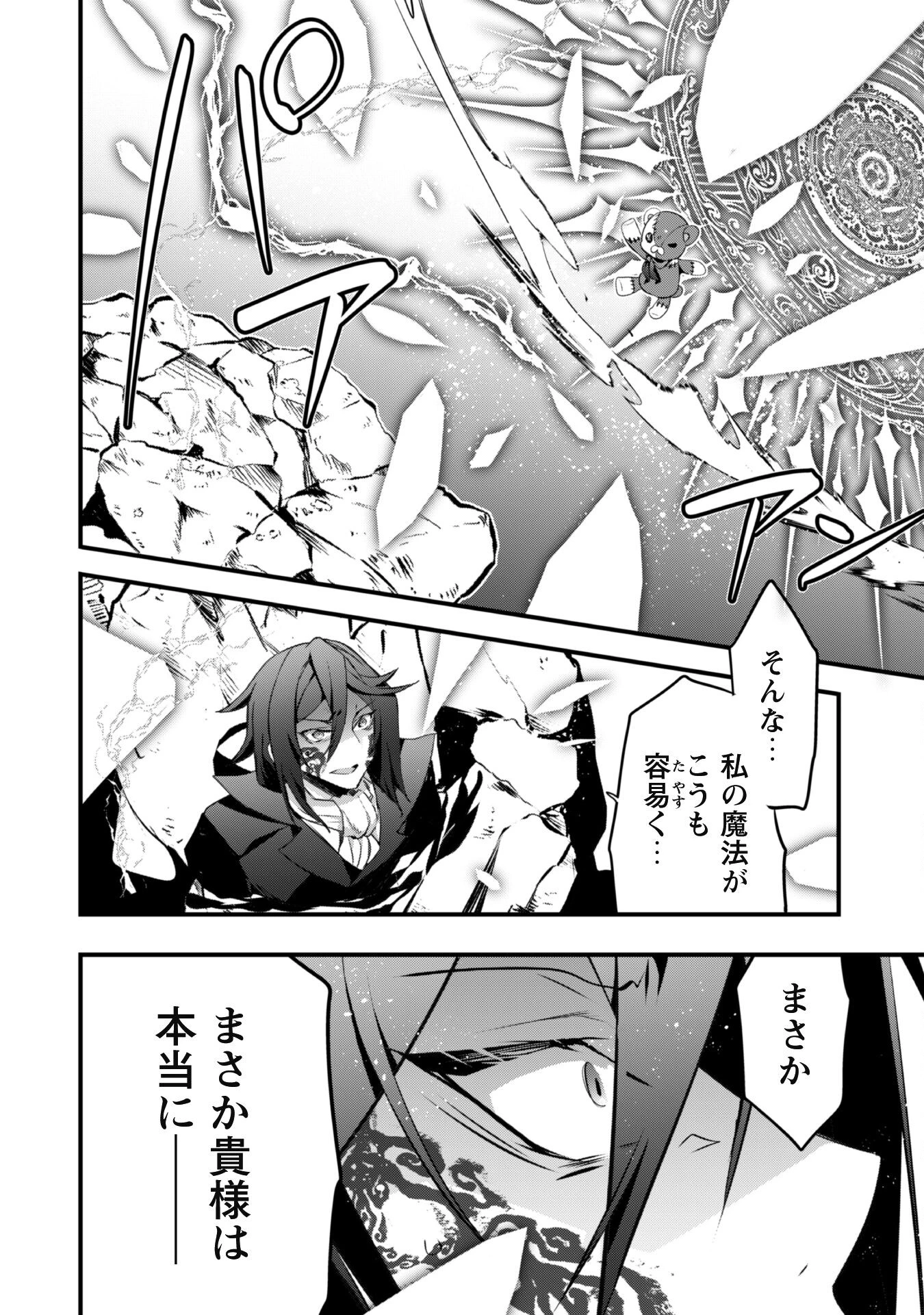 史上最強の大賢者、転生先がぬいぐるみでも最強でした 第15話 - 22