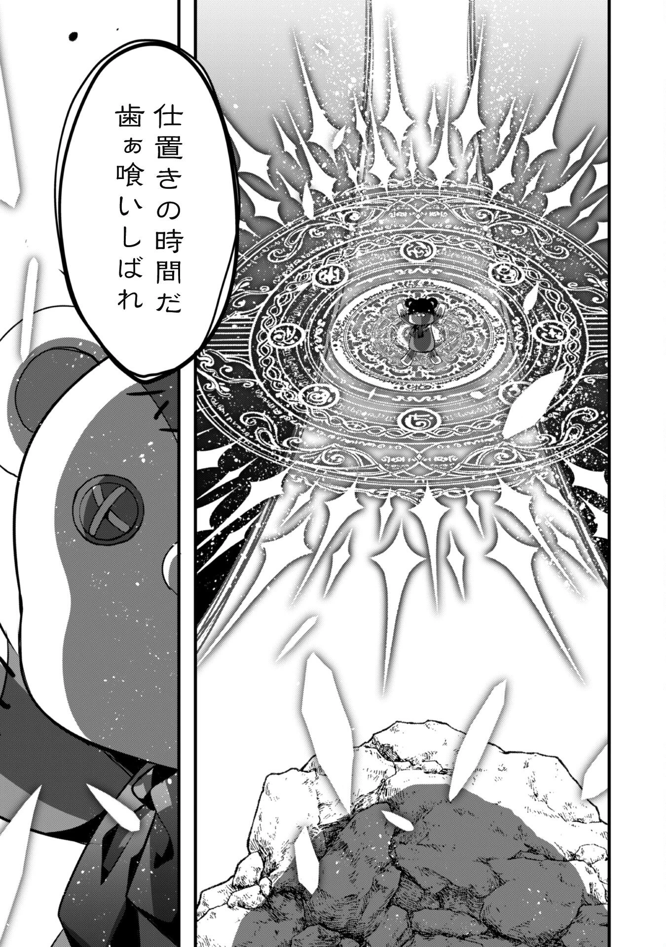 史上最強の大賢者、転生先がぬいぐるみでも最強でした 第15話 - 23