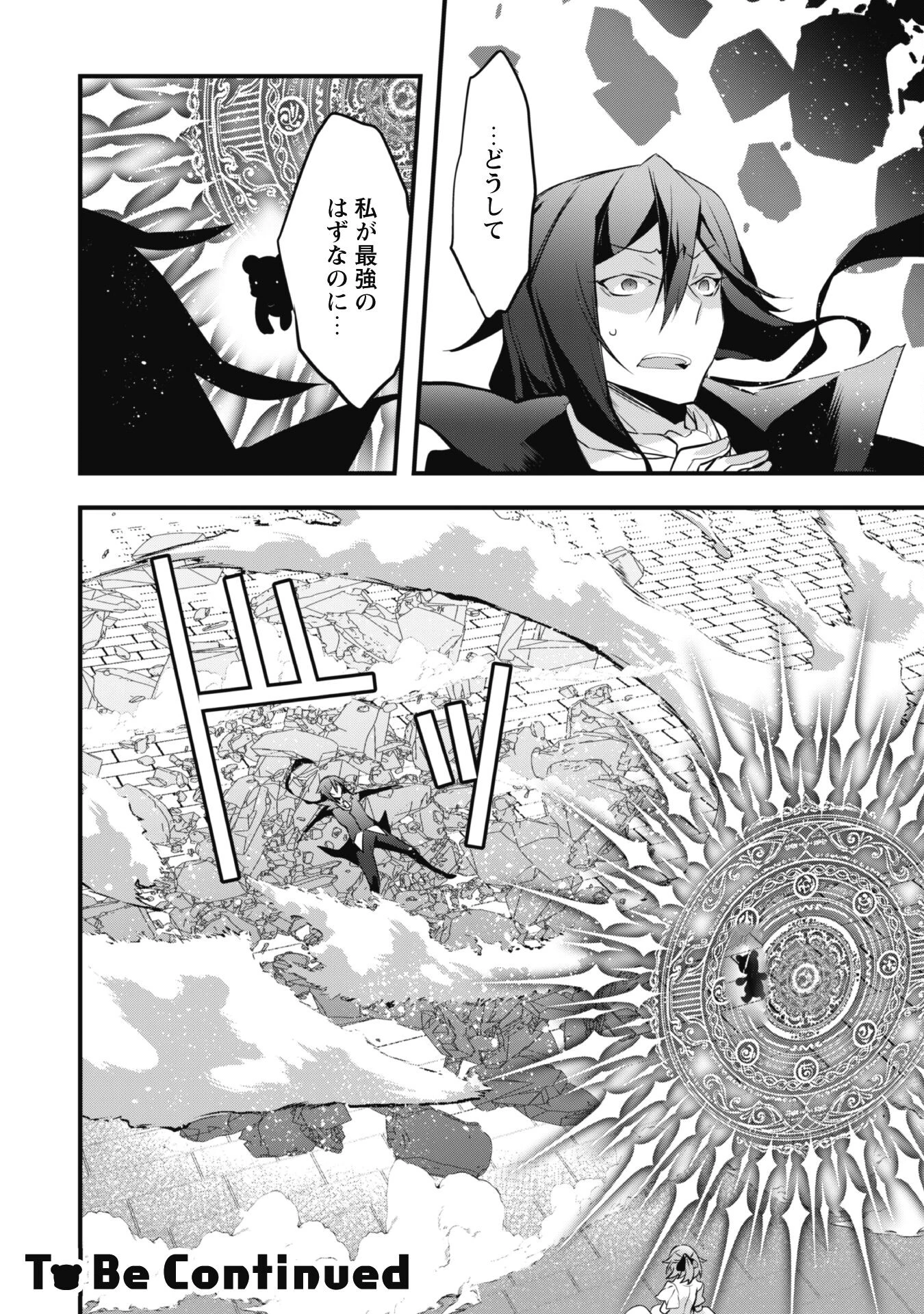 史上最強の大賢者、転生先がぬいぐるみでも最強でした 第15話 - 26