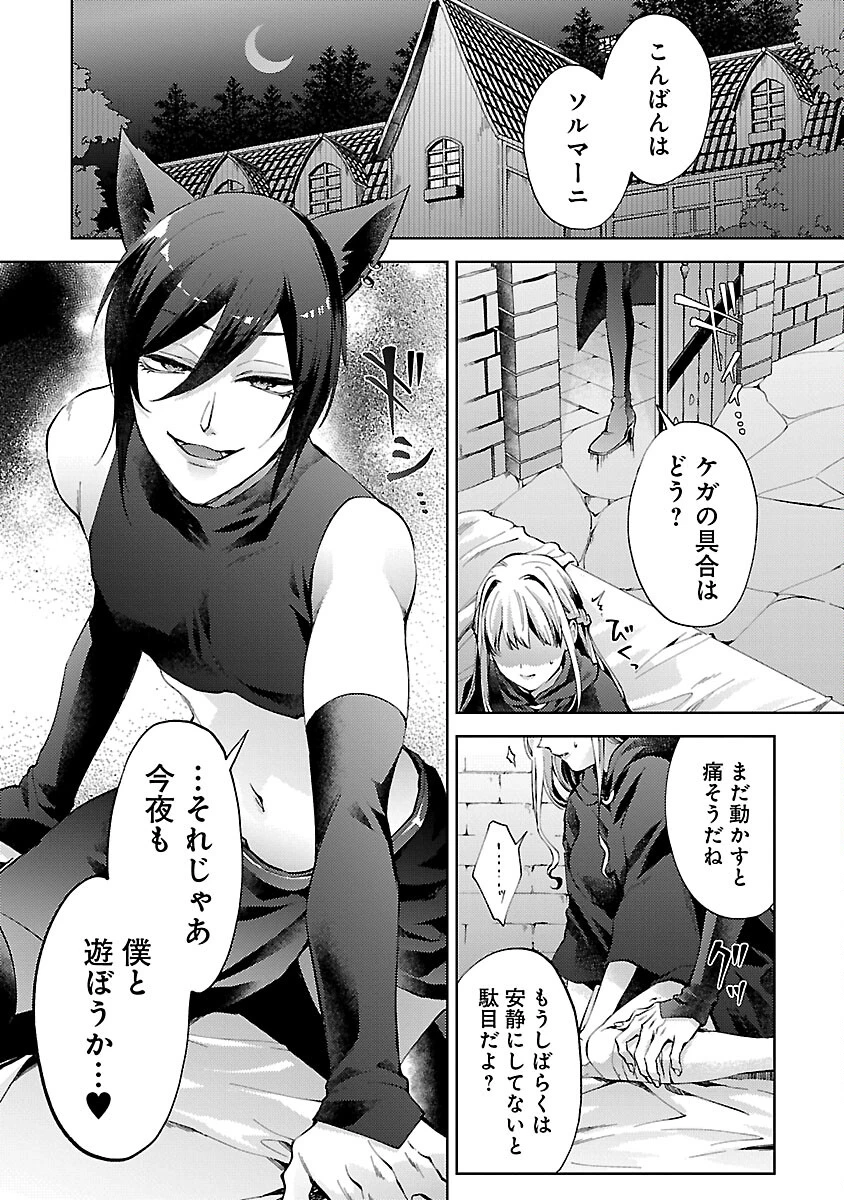 おいしそうだねソルマーニ 第2話 - 2