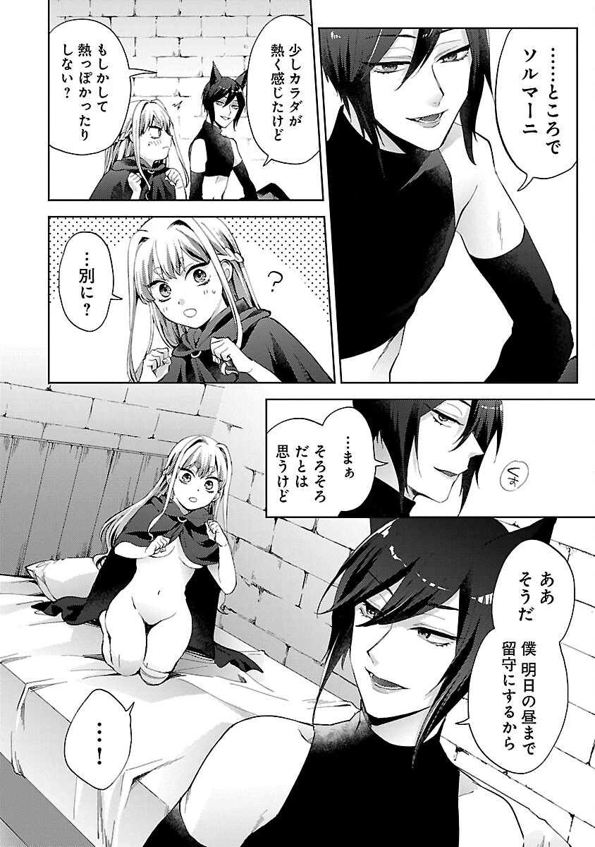 おいしそうだねソルマーニ 第2話 - 7