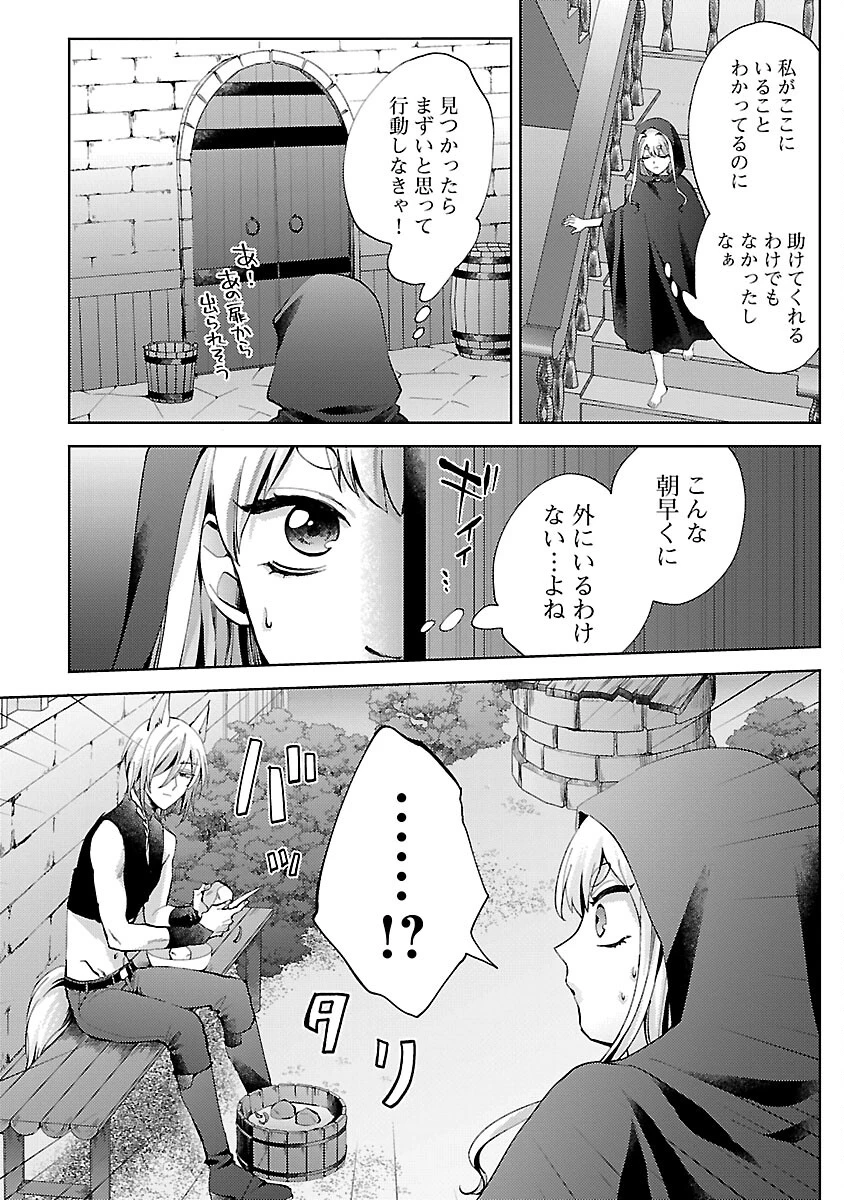 おいしそうだねソルマーニ 第2話 - 11