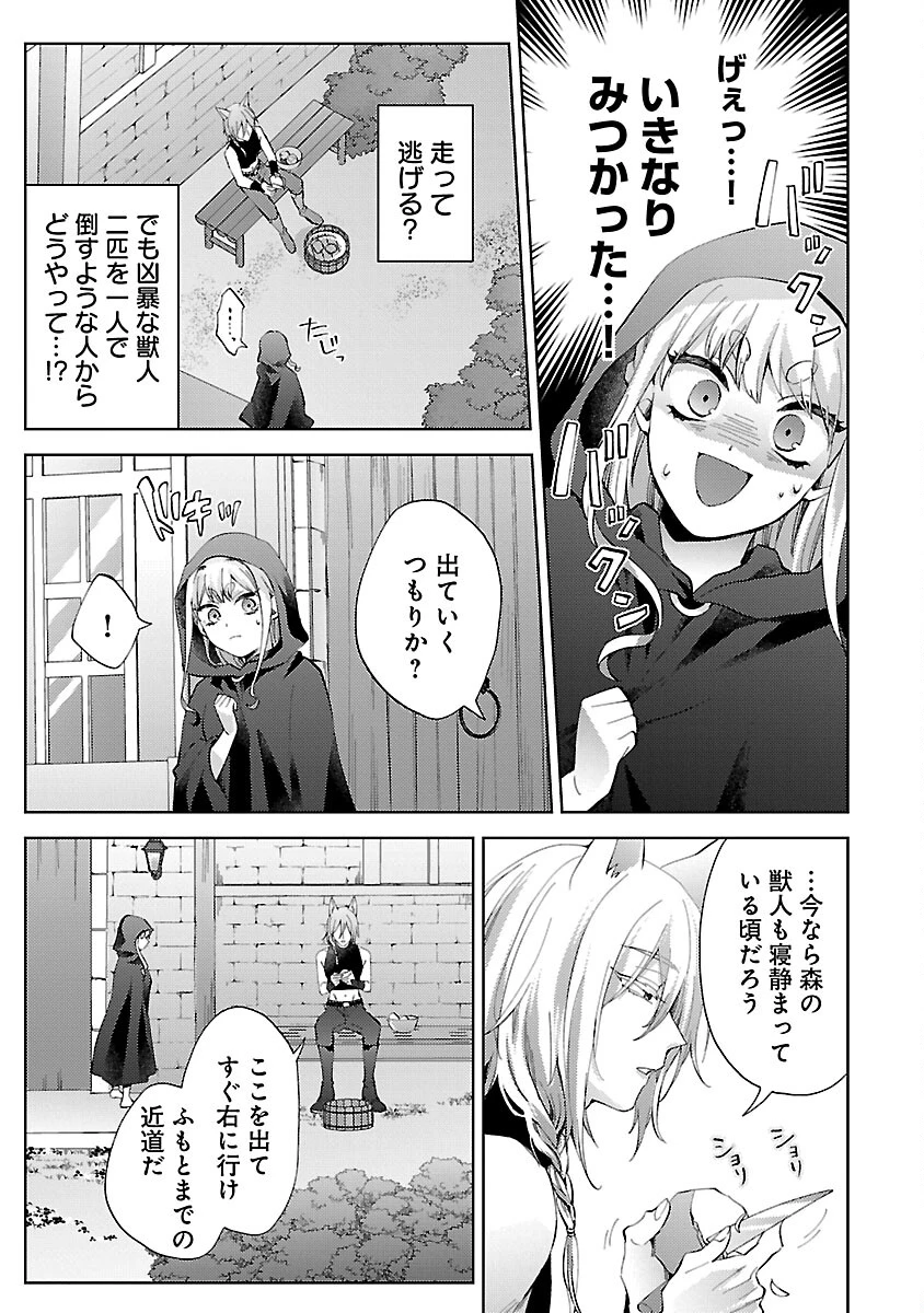 おいしそうだねソルマーニ 第2話 - 12