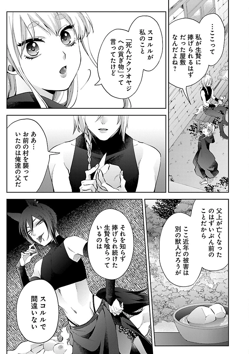 おいしそうだねソルマーニ 第2話 - 14