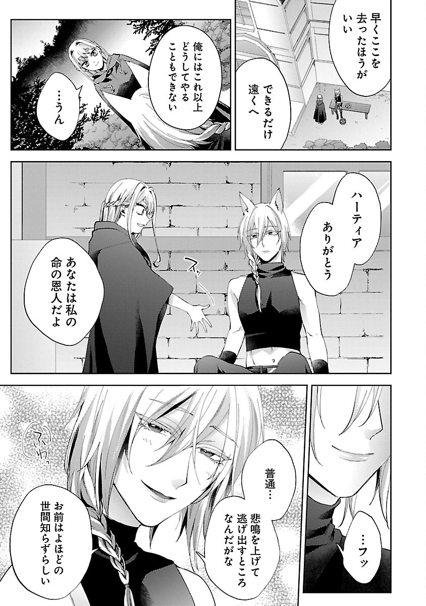 おいしそうだねソルマーニ 第2話 - 16