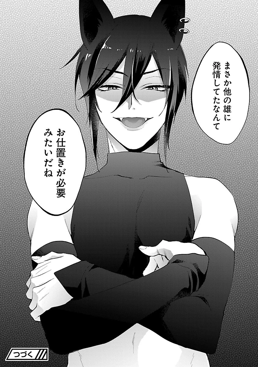 おいしそうだねソルマーニ 第2話 - 33