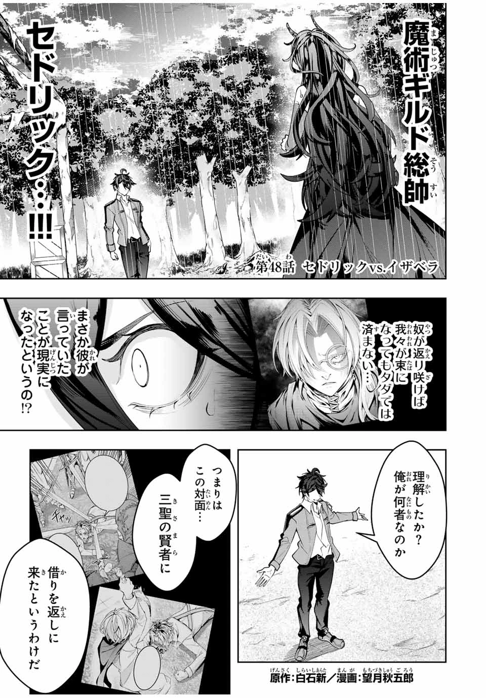 魔術ギルド総帥～生まれ変わって今更やり直す2度目の学院生活～ 第48話 - 1