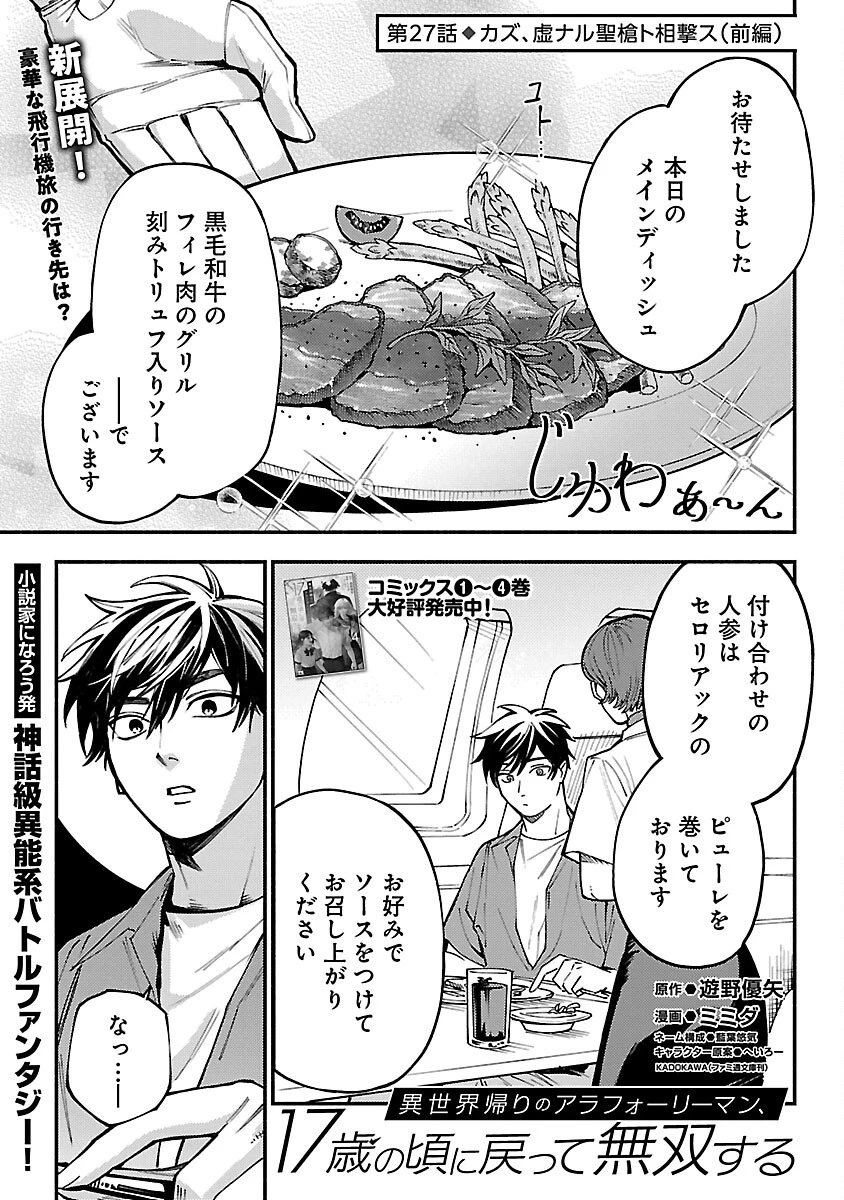 異世界帰りのアラフォーリーマン、17歳の頃に戻って無双する 第27話 - 3