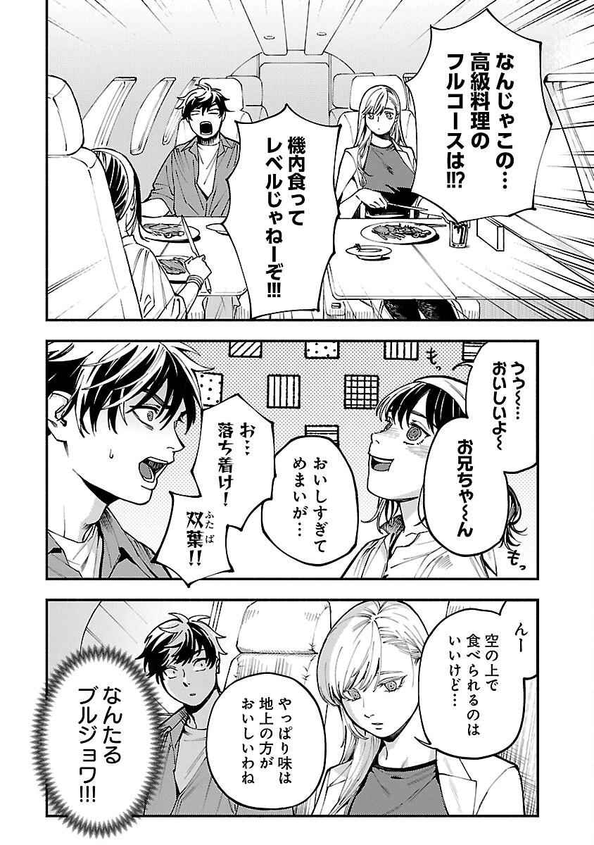 異世界帰りのアラフォーリーマン、17歳の頃に戻って無双する 第27話 - 4