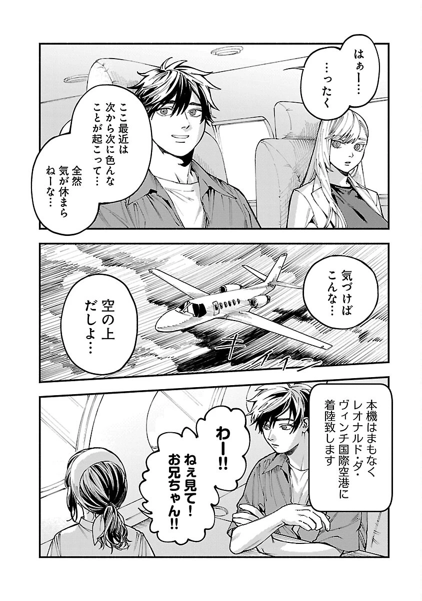 異世界帰りのアラフォーリーマン、17歳の頃に戻って無双する 第27話 - 5