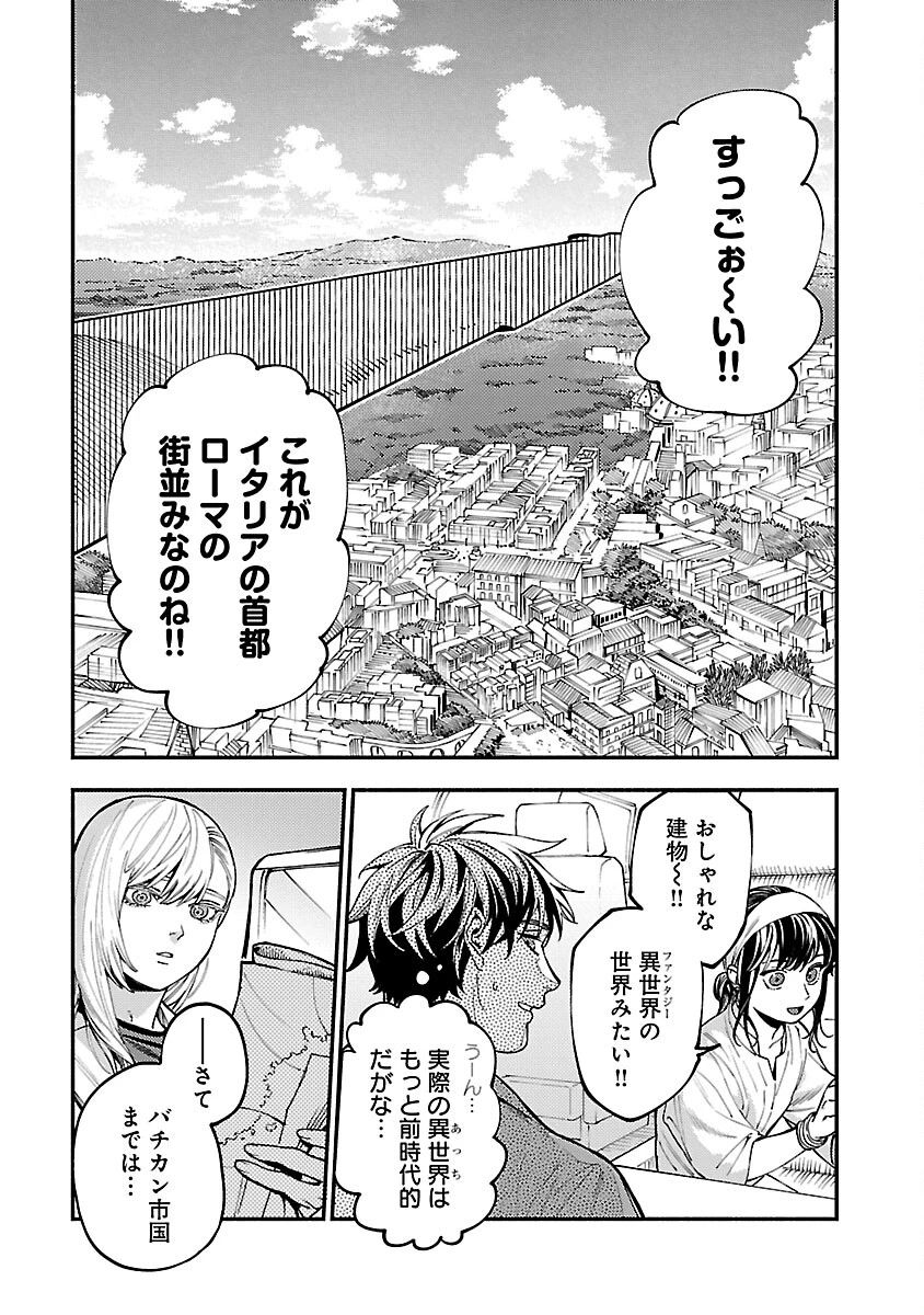 異世界帰りのアラフォーリーマン、17歳の頃に戻って無双する 第27話 - 6