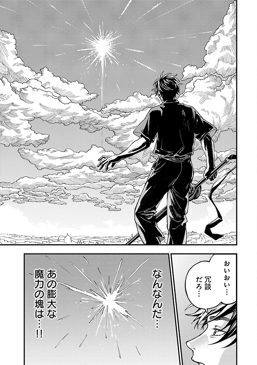 異世界帰りのアラフォーリーマン、17歳の頃に戻って無双する 第27話 - 15