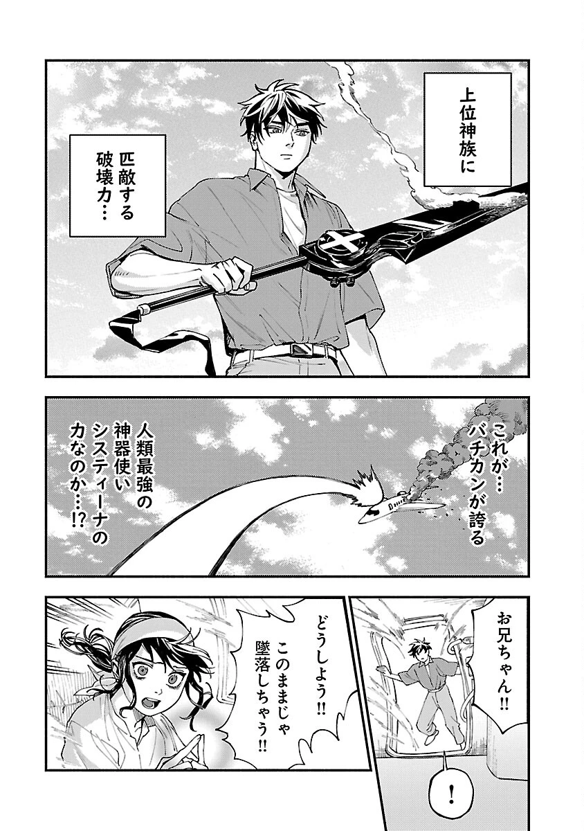 異世界帰りのアラフォーリーマン、17歳の頃に戻って無双する 第27話 - 18