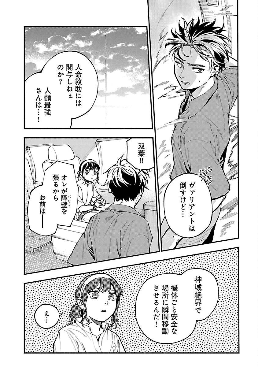 異世界帰りのアラフォーリーマン、17歳の頃に戻って無双する 第27話 - 19