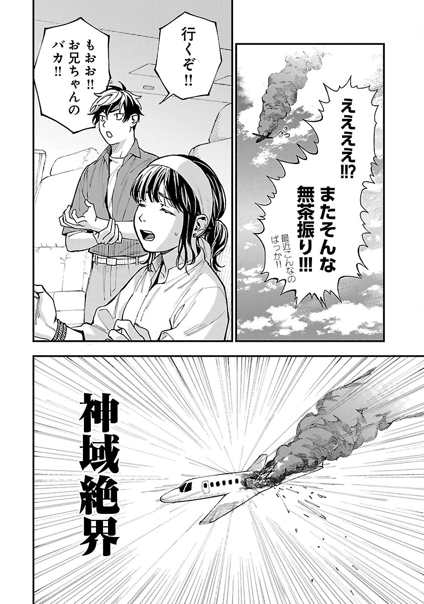 異世界帰りのアラフォーリーマン、17歳の頃に戻って無双する 第27話 - 20