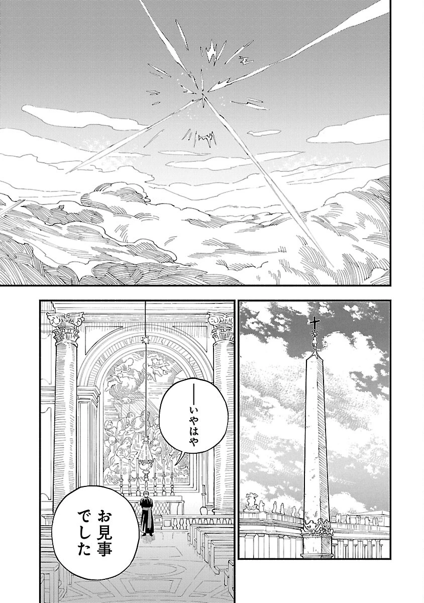 異世界帰りのアラフォーリーマン、17歳の頃に戻って無双する 第27話 - 21