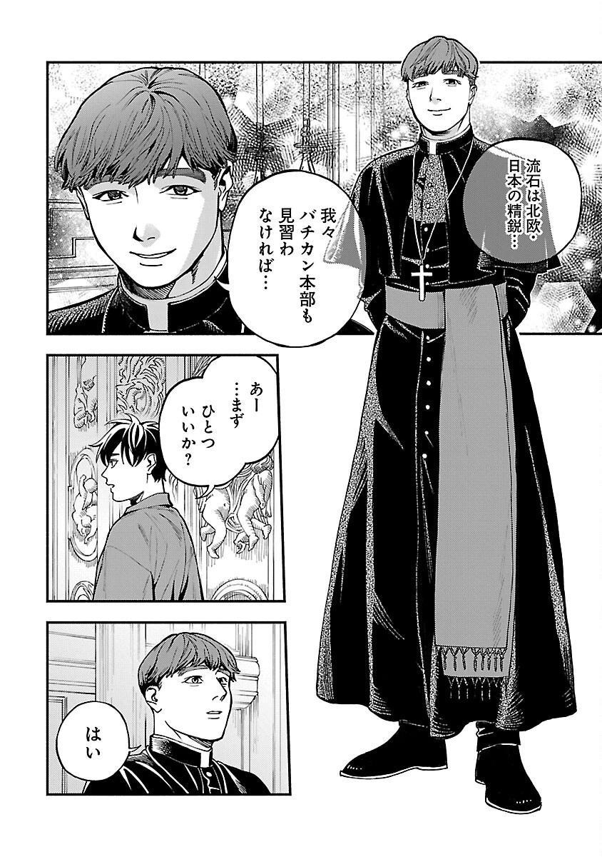 異世界帰りのアラフォーリーマン、17歳の頃に戻って無双する 第27話 - 22