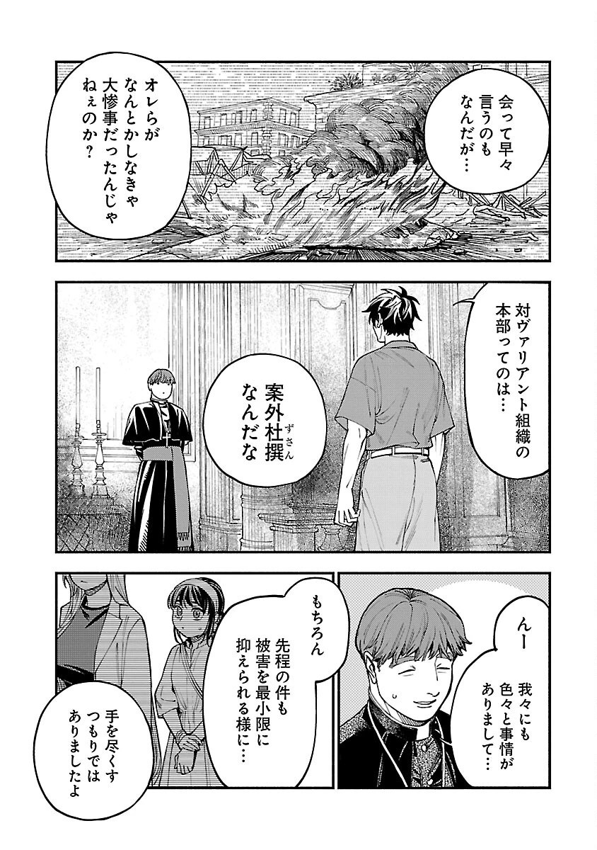 異世界帰りのアラフォーリーマン、17歳の頃に戻って無双する 第27話 - 23