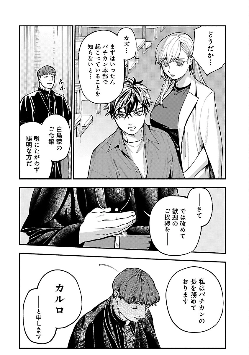 異世界帰りのアラフォーリーマン、17歳の頃に戻って無双する 第27話 - 24