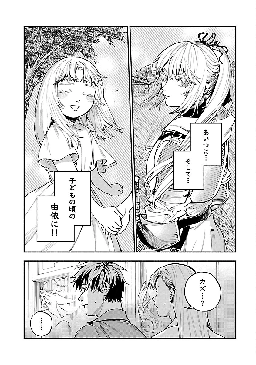 異世界帰りのアラフォーリーマン、17歳の頃に戻って無双する 第27話 - 29