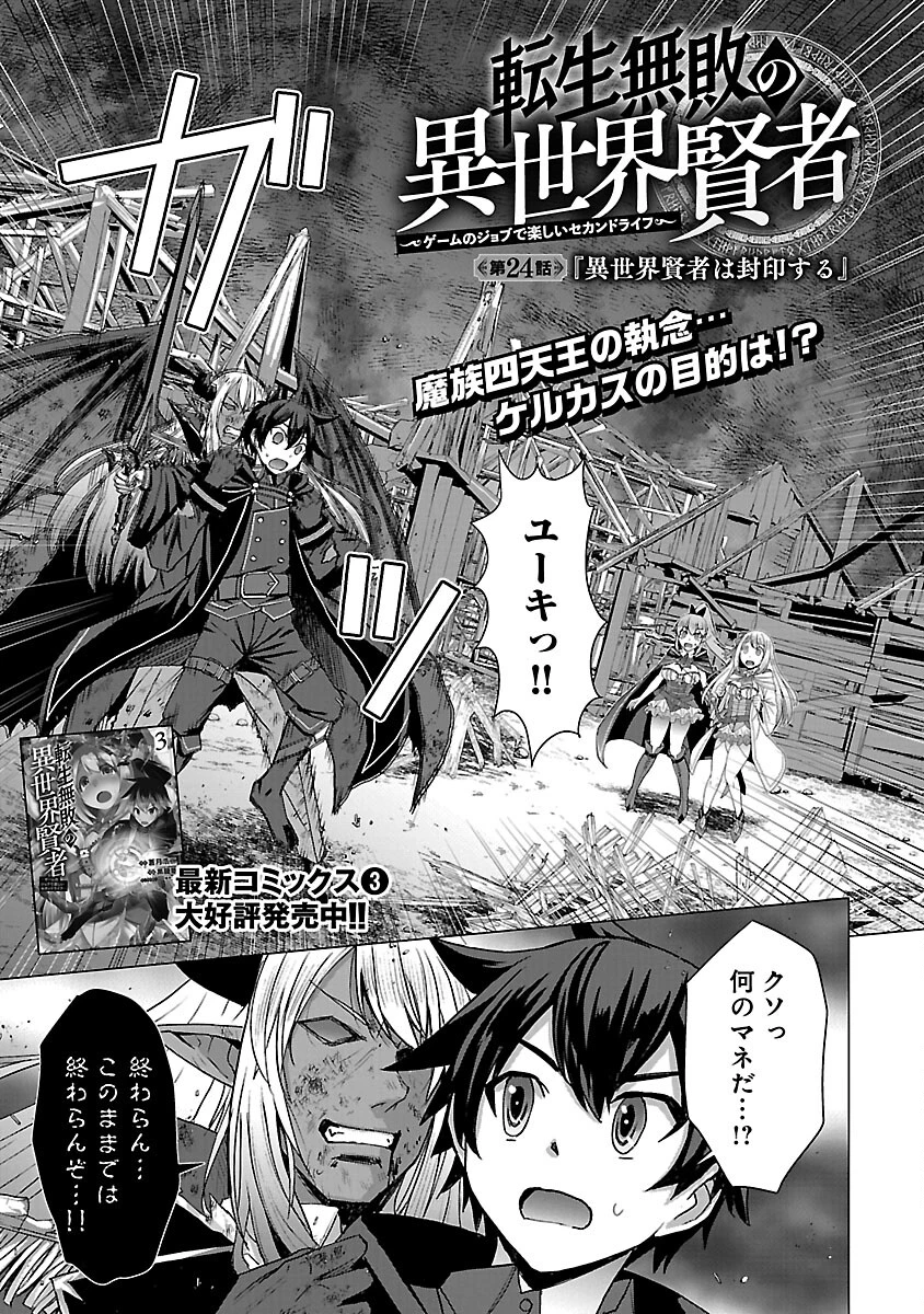 転生無敗の異世界賢者 ～ゲームのジョブで楽しいセカンドライフ～ 第24話 - 3