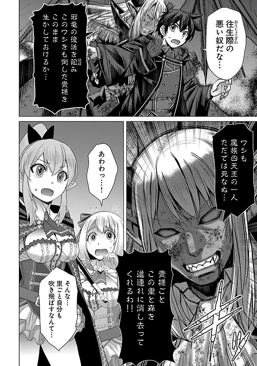 転生無敗の異世界賢者 ～ゲームのジョブで楽しいセカンドライフ～ 第24話 - 4
