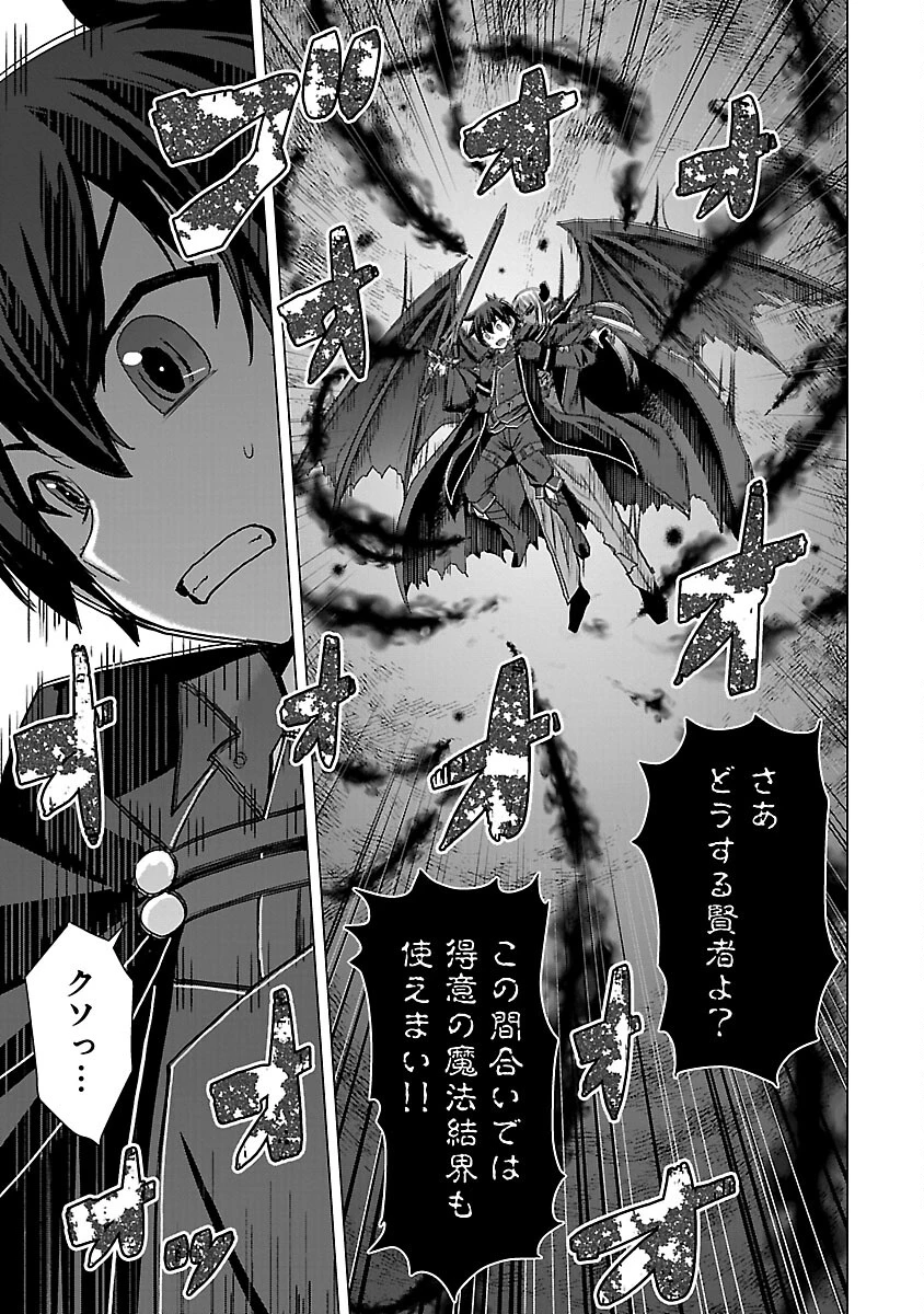 転生無敗の異世界賢者 ～ゲームのジョブで楽しいセカンドライフ～ 第24話 - 5