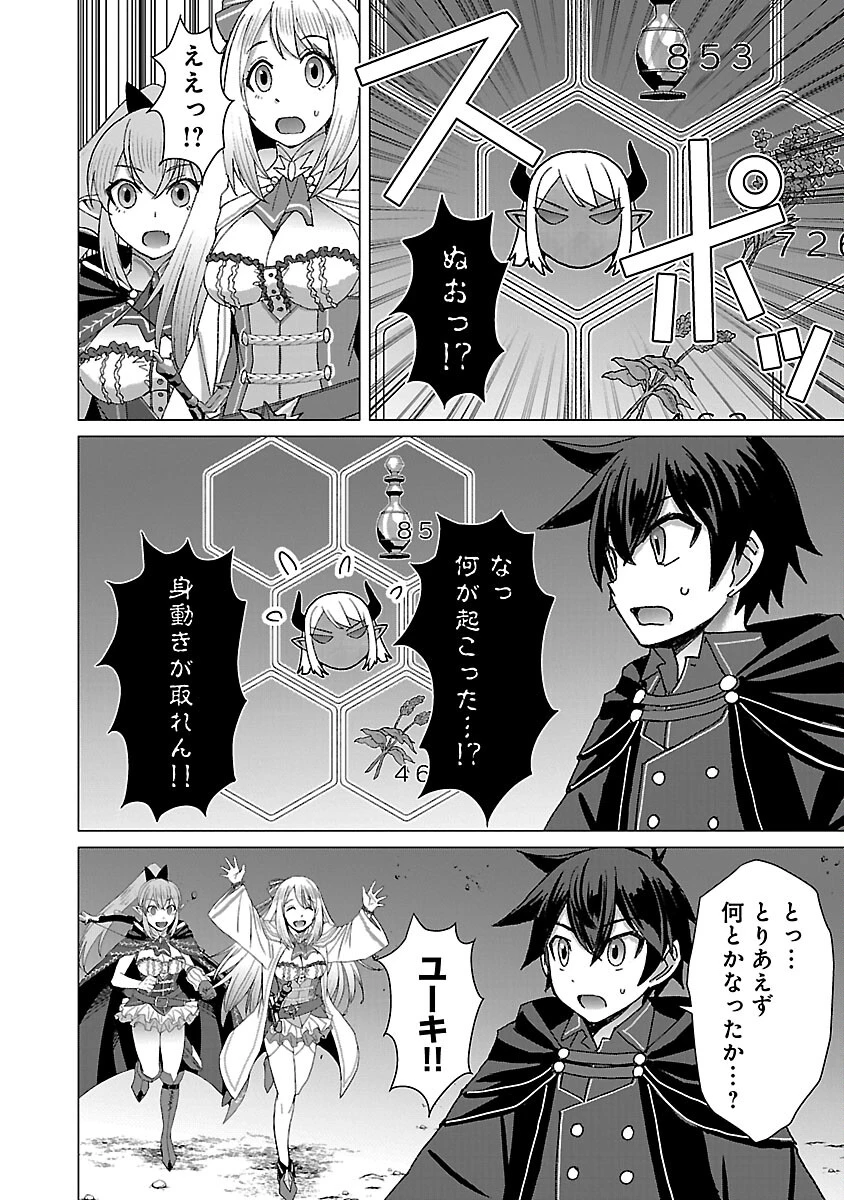 転生無敗の異世界賢者 ～ゲームのジョブで楽しいセカンドライフ～ 第24話 - 10