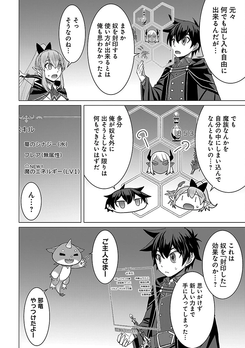 転生無敗の異世界賢者 ～ゲームのジョブで楽しいセカンドライフ～ 第24話 - 12